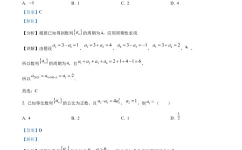 精品解析：宁夏回族自治区石嘴山市第一中学2024-2025学年高二下学期6月月考数学试题（解析版）_2025年6月_宁夏回族自治区石嘴山市第一中学2024-2025学年高二下学期6月月考数学试题