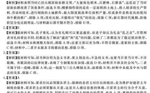 安徽省合肥一六八中学2023-2024学年高三上学期名校名师测评卷（四）历史答案_2024届安徽省合肥一六八中学高三上学期名校名师测评卷（四）