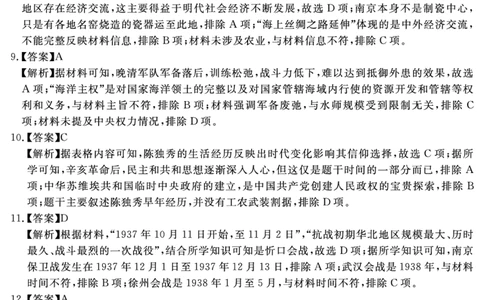 安徽省合肥一六八中学2023-2024学年高三上学期名校名师测评卷（四）历史答案_2024届安徽省合肥一六八中学高三上学期名校名师测评卷（四）