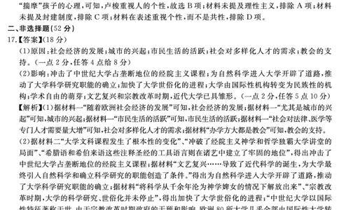 安徽省合肥一六八中学2023-2024学年高三上学期名校名师测评卷（四）历史答案_2024届安徽省合肥一六八中学高三上学期名校名师测评卷（四）