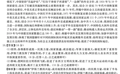 安徽省合肥一六八中学2023-2024学年高三上学期名校名师测评卷（四）历史答案_2024届安徽省合肥一六八中学高三上学期名校名师测评卷（四）