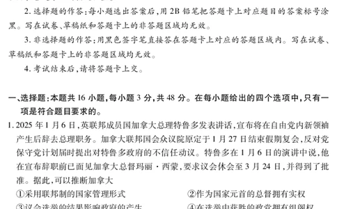 高二政治_2025年7月_250715湖北省襄阳市2025年7月高二期末统一调研测试（全科）_政治