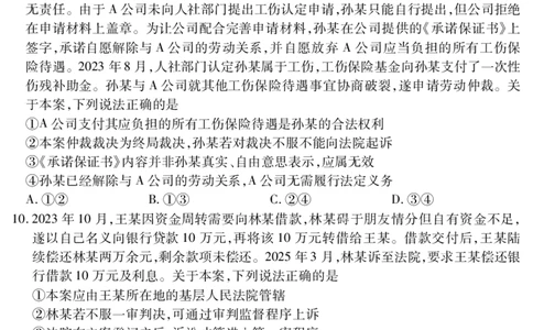 高二政治_2025年7月_250715湖北省襄阳市2025年7月高二期末统一调研测试（全科）_政治