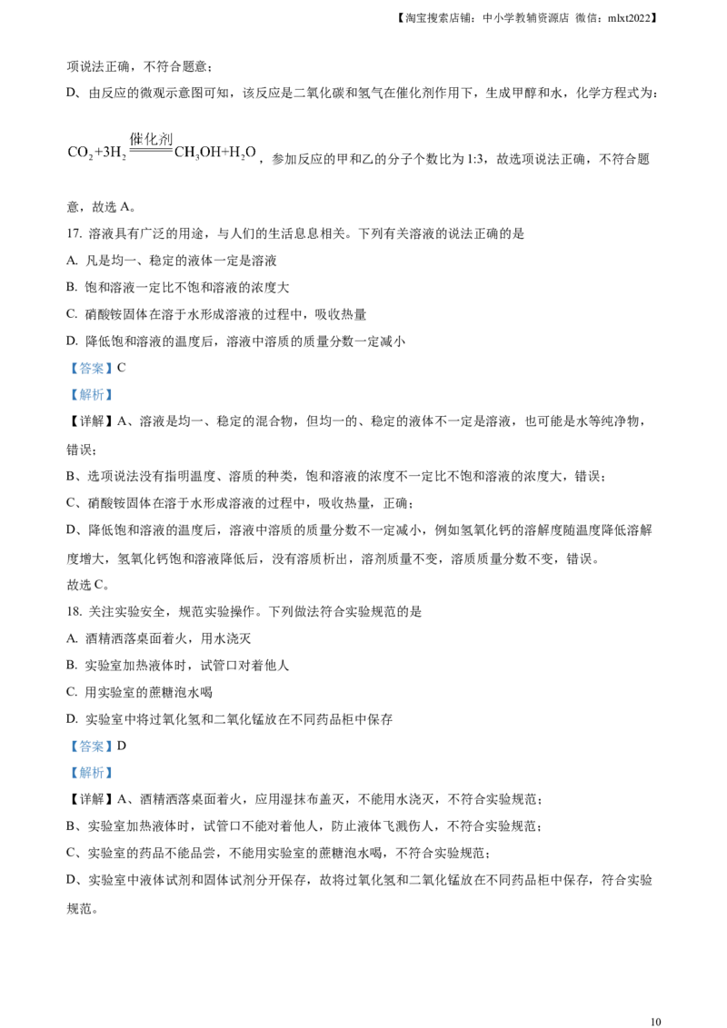 精品解析：2023年湖南省衡阳市中考化学真题（解析版）_中考真题_5.化学中考真题2015-2024年_2023年中考化学真题7.20_精品解析：2023年湖南省衡阳市中考化学真题