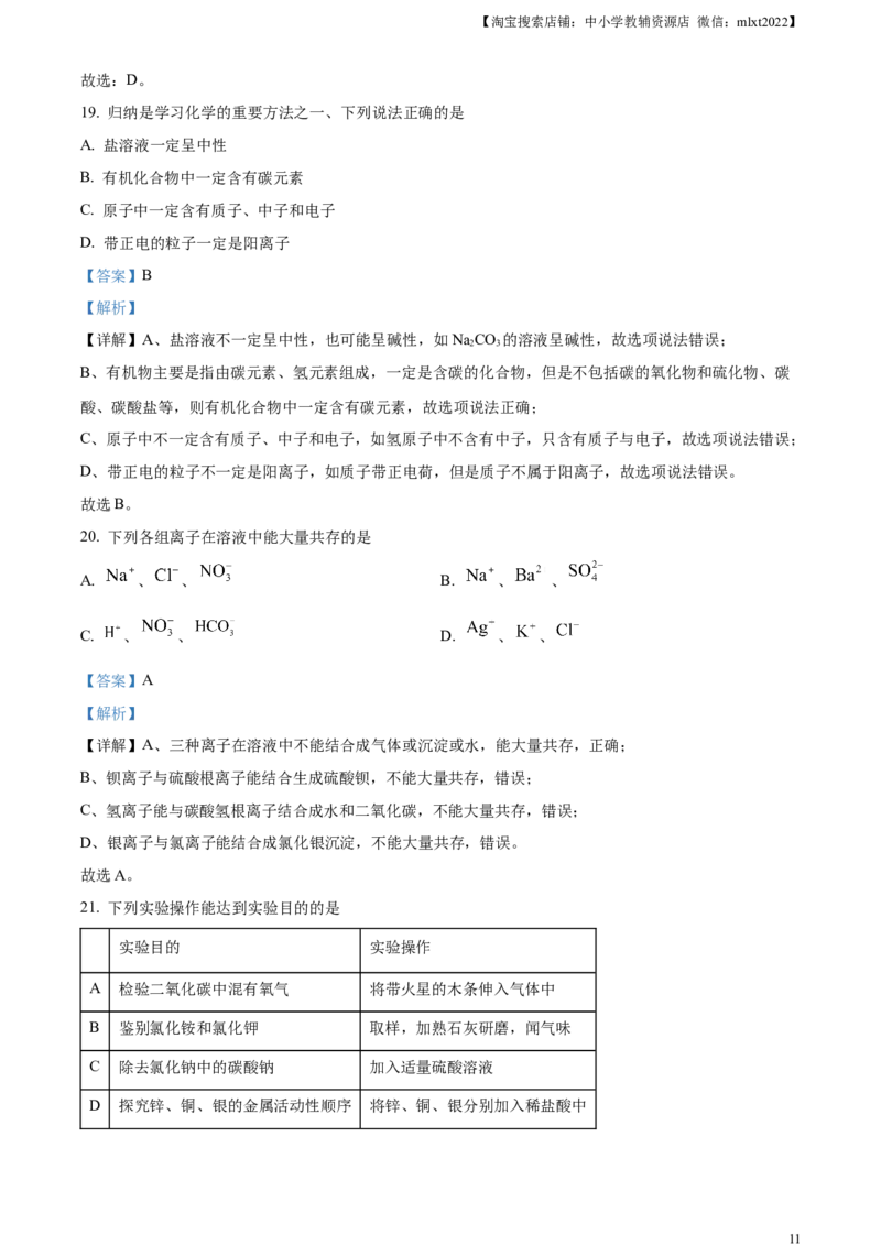 精品解析：2023年湖南省衡阳市中考化学真题（解析版）_中考真题_5.化学中考真题2015-2024年_2023年中考化学真题7.20_精品解析：2023年湖南省衡阳市中考化学真题