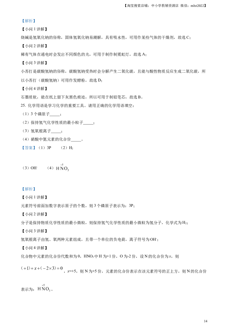 精品解析：2023年湖南省衡阳市中考化学真题（解析版）_中考真题_5.化学中考真题2015-2024年_2023年中考化学真题7.20_精品解析：2023年湖南省衡阳市中考化学真题