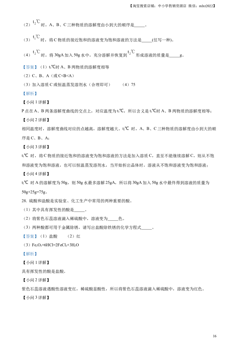 精品解析：2023年湖南省衡阳市中考化学真题（解析版）_中考真题_5.化学中考真题2015-2024年_2023年中考化学真题7.20_精品解析：2023年湖南省衡阳市中考化学真题