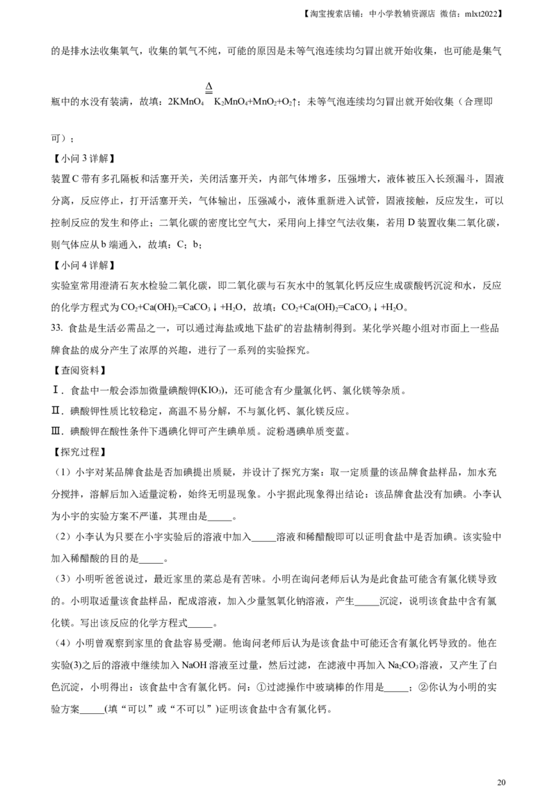 精品解析：2023年湖南省衡阳市中考化学真题（解析版）_中考真题_5.化学中考真题2015-2024年_2023年中考化学真题7.20_精品解析：2023年湖南省衡阳市中考化学真题