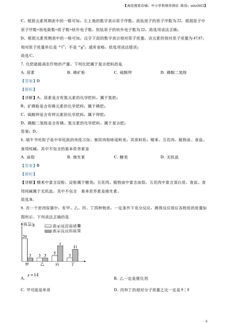精品解析：2023年湖南省衡阳市中考化学真题（解析版）_中考真题_5.化学中考真题2015-2024年_2023年中考化学真题7.20_精品解析：2023年湖南省衡阳市中考化学真题
