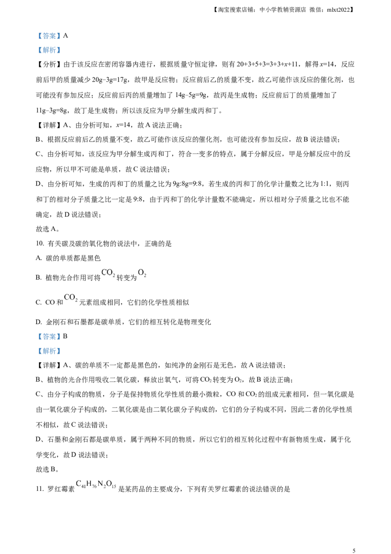 精品解析：2023年湖南省衡阳市中考化学真题（解析版）_中考真题_5.化学中考真题2015-2024年_2023年中考化学真题7.20_精品解析：2023年湖南省衡阳市中考化学真题