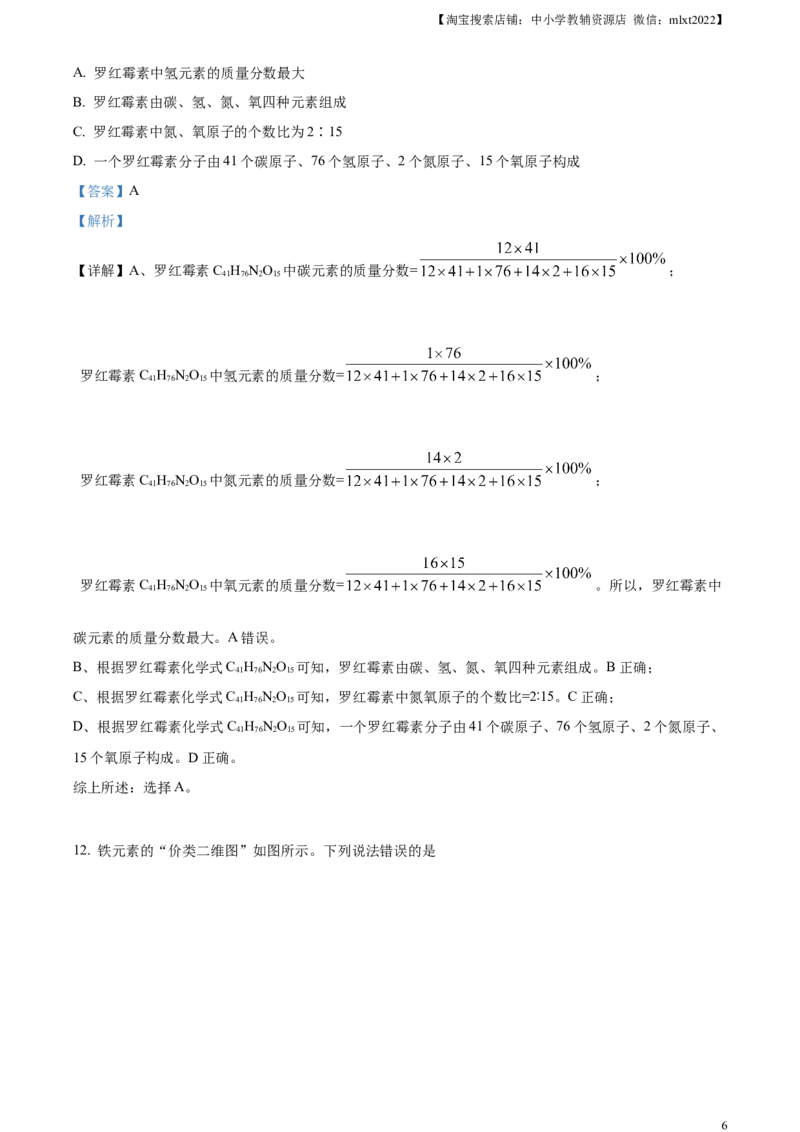精品解析：2023年湖南省衡阳市中考化学真题（解析版）_中考真题_5.化学中考真题2015-2024年_2023年中考化学真题7.20_精品解析：2023年湖南省衡阳市中考化学真题