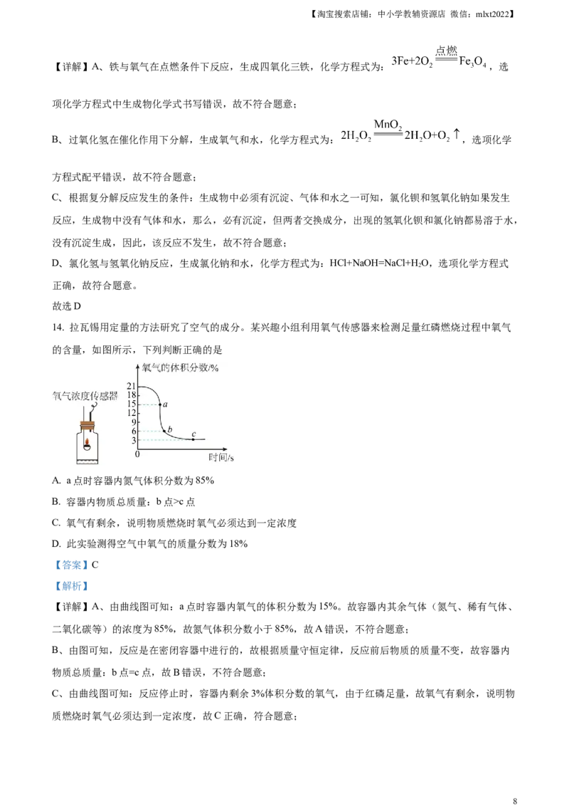 精品解析：2023年湖南省衡阳市中考化学真题（解析版）_中考真题_5.化学中考真题2015-2024年_2023年中考化学真题7.20_精品解析：2023年湖南省衡阳市中考化学真题