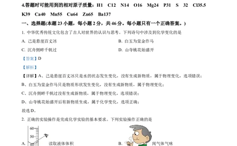 精品解析：2023年湖南省衡阳市中考化学真题（解析版）_中考真题_5.化学中考真题2015-2024年_2023年中考化学真题7.20_精品解析：2023年湖南省衡阳市中考化学真题