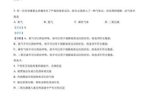 精品解析：2023年湖南省衡阳市中考化学真题（解析版）_中考真题_5.化学中考真题2015-2024年_2023年中考化学真题7.20_精品解析：2023年湖南省衡阳市中考化学真题