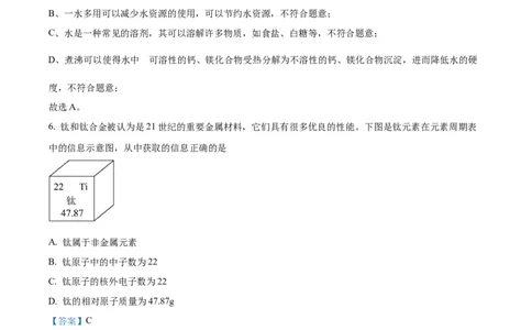 精品解析：2023年湖南省衡阳市中考化学真题（解析版）_中考真题_5.化学中考真题2015-2024年_2023年中考化学真题7.20_精品解析：2023年湖南省衡阳市中考化学真题