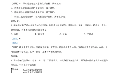 精品解析：2023年湖南省衡阳市中考化学真题（解析版）_中考真题_5.化学中考真题2015-2024年_2023年中考化学真题7.20_精品解析：2023年湖南省衡阳市中考化学真题