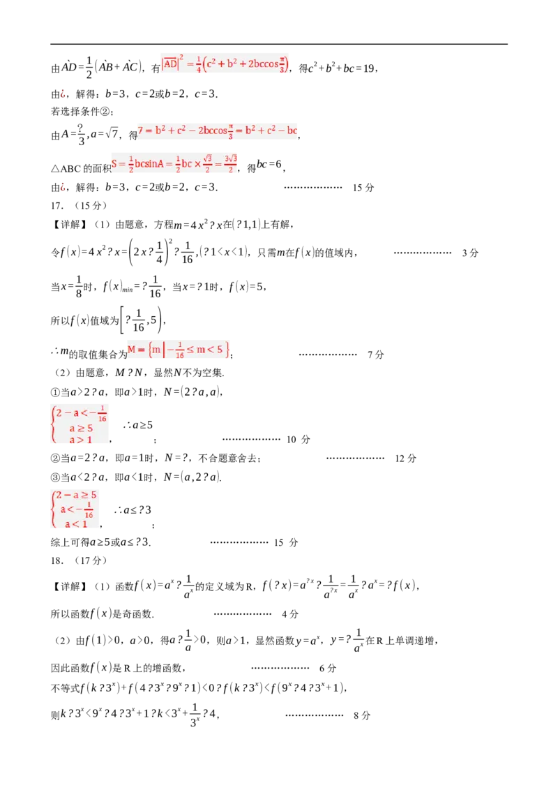 数学（辽宁专用）（答案及评分标准）(1)_1多考区联考_0914黄金卷：2024-2025学年高二上学期入学摸底考试数学试卷21套（含答题卡）