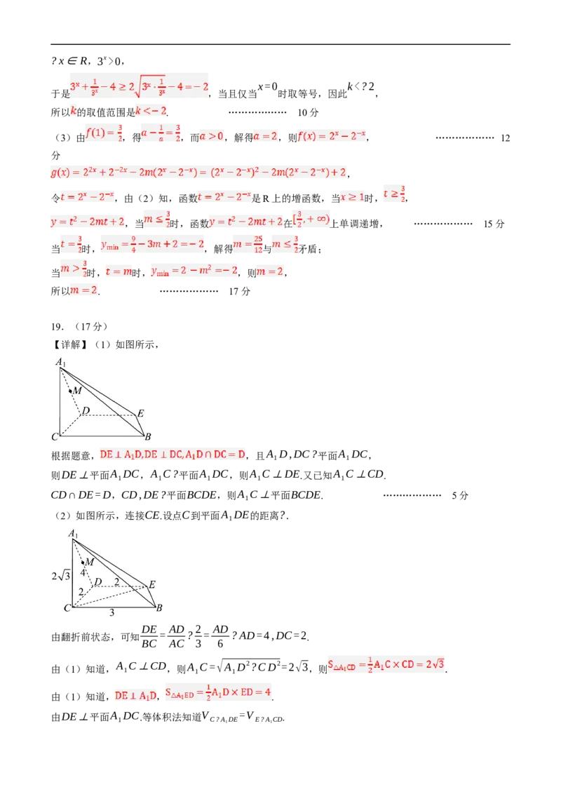 数学（辽宁专用）（答案及评分标准）(1)_1多考区联考_0914黄金卷：2024-2025学年高二上学期入学摸底考试数学试卷21套（含答题卡）