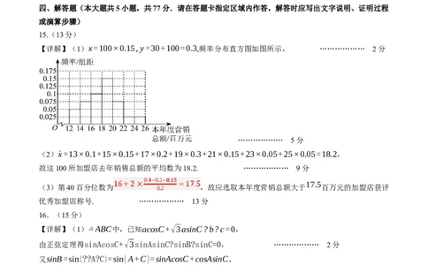 数学（辽宁专用）（答案及评分标准）(1)_1多考区联考_0914黄金卷：2024-2025学年高二上学期入学摸底考试数学试卷21套（含答题卡）