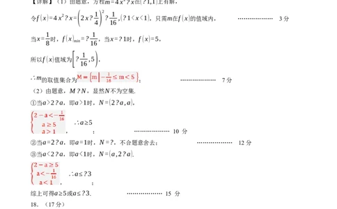 数学（辽宁专用）（答案及评分标准）(1)_1多考区联考_0914黄金卷：2024-2025学年高二上学期入学摸底考试数学试卷21套（含答题卡）