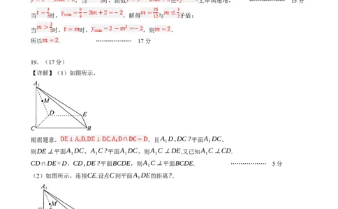 数学（辽宁专用）（答案及评分标准）(1)_1多考区联考_0914黄金卷：2024-2025学年高二上学期入学摸底考试数学试卷21套（含答题卡）