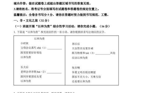 精品解析：2022年浙江省宁波市中考语文真题（原卷版）(1)_中考真题_1.语文中考真题2015-2024年_2022中考语文真题145份20