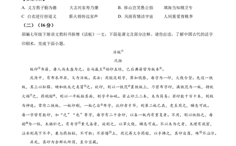 精品解析：2022年浙江省宁波市中考语文真题（原卷版）(1)_中考真题_1.语文中考真题2015-2024年_2022中考语文真题145份20