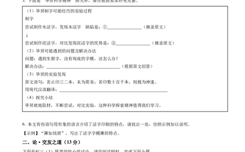 精品解析：2022年浙江省宁波市中考语文真题（原卷版）(1)_中考真题_1.语文中考真题2015-2024年_2022中考语文真题145份20