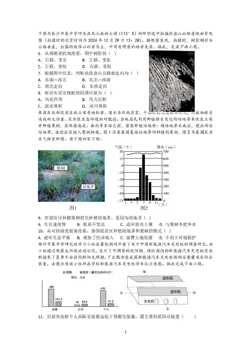 长沙市长郡中学2025届高三下学期保温卷（一）地理试卷（含解析）_2025年6月_250605湖南省长沙市长郡中学2025届高三下学期保温卷（一）（二）