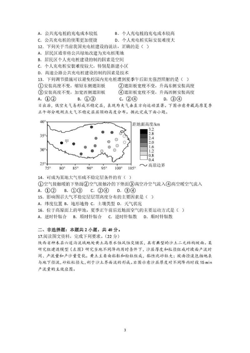 长沙市长郡中学2025届高三下学期保温卷（一）地理试卷（含解析）_2025年6月_250605湖南省长沙市长郡中学2025届高三下学期保温卷（一）（二）