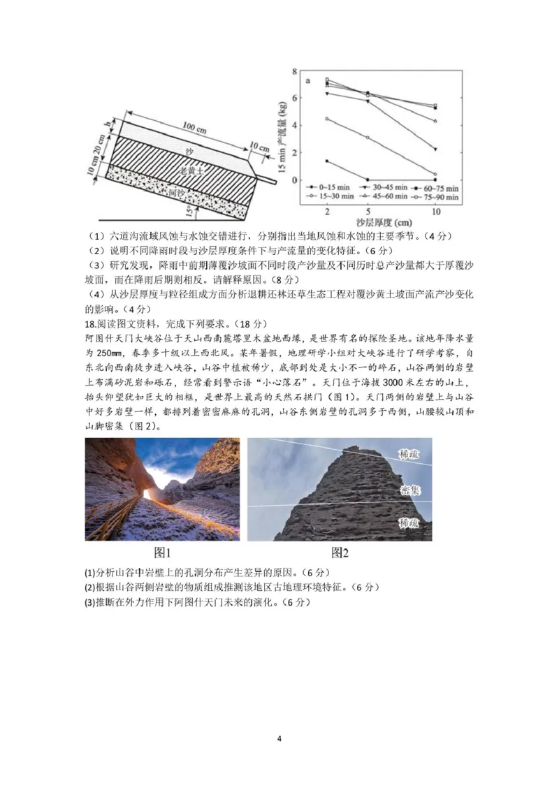 长沙市长郡中学2025届高三下学期保温卷（一）地理试卷（含解析）_2025年6月_250605湖南省长沙市长郡中学2025届高三下学期保温卷（一）（二）
