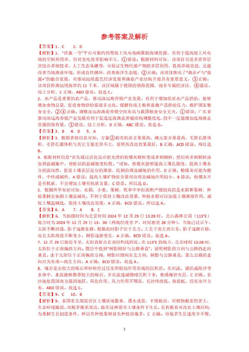 长沙市长郡中学2025届高三下学期保温卷（一）地理试卷（含解析）_2025年6月_250605湖南省长沙市长郡中学2025届高三下学期保温卷（一）（二）