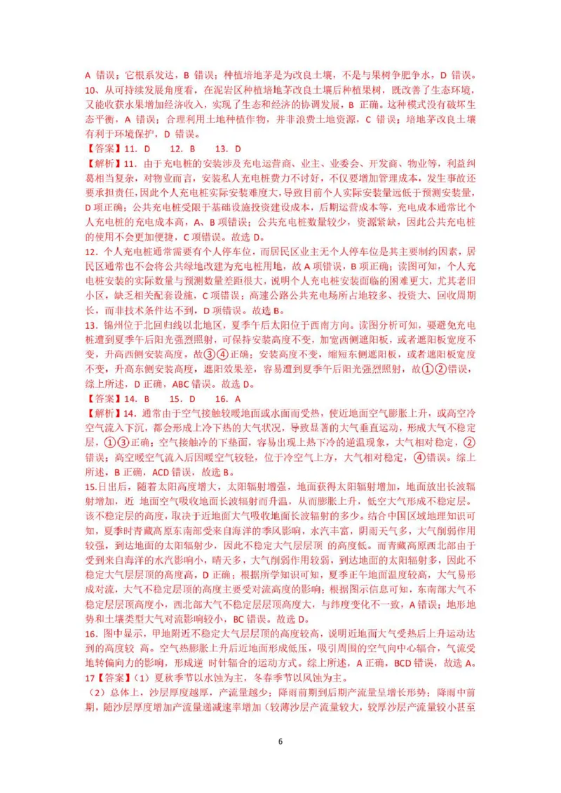 长沙市长郡中学2025届高三下学期保温卷（一）地理试卷（含解析）_2025年6月_250605湖南省长沙市长郡中学2025届高三下学期保温卷（一）（二）