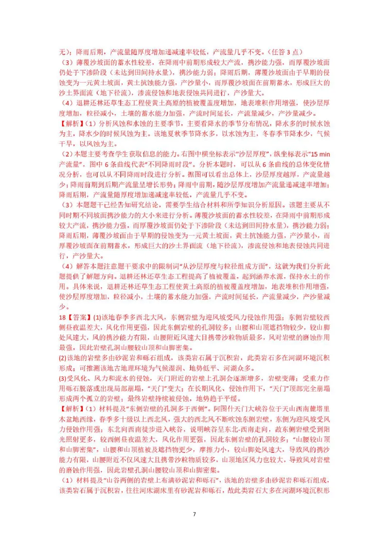 长沙市长郡中学2025届高三下学期保温卷（一）地理试卷（含解析）_2025年6月_250605湖南省长沙市长郡中学2025届高三下学期保温卷（一）（二）