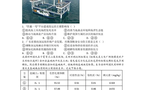 长沙市长郡中学2025届高三下学期保温卷（一）地理试卷（含解析）_2025年6月_250605湖南省长沙市长郡中学2025届高三下学期保温卷（一）（二）