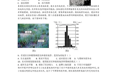 长沙市长郡中学2025届高三下学期保温卷（一）地理试卷（含解析）_2025年6月_250605湖南省长沙市长郡中学2025届高三下学期保温卷（一）（二）