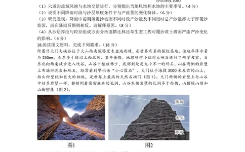 长沙市长郡中学2025届高三下学期保温卷（一）地理试卷（含解析）_2025年6月_250605湖南省长沙市长郡中学2025届高三下学期保温卷（一）（二）