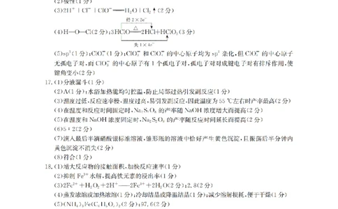辽宁省葫芦岛市葫芦岛市、县2026届高三上学期协作校第二次考试（26-147C）化学答案_2025年12月_251214辽宁省葫芦岛市（县）2026届高三上学期协作校第二次考试（金太阳26-147C）（全科）