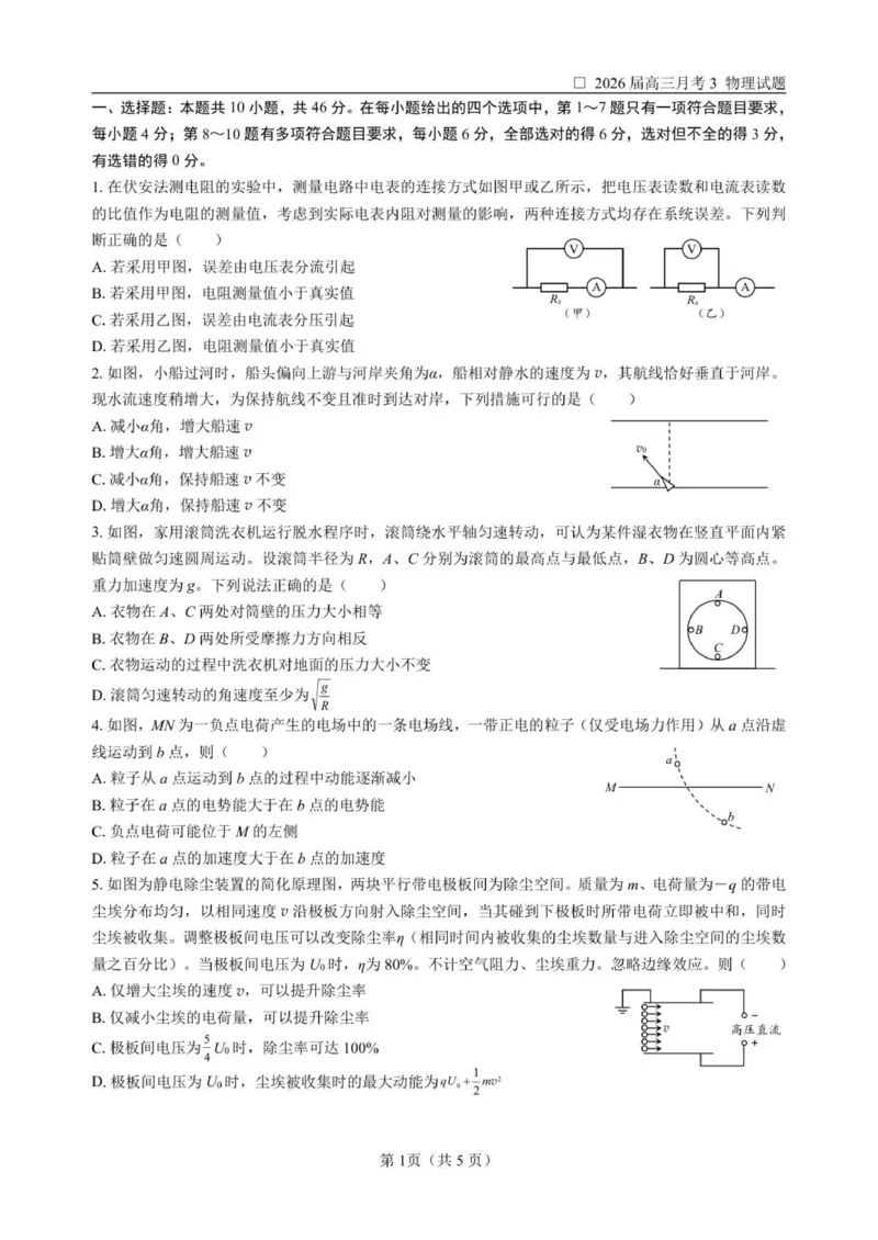 物理12月月考试题_2025年12月_251203黑龙江省哈尔滨市第六中学校2025-2026学年高三上学期12月月考_黑龙江省哈尔滨市第六中学校2025-2026学年高三上学期12月月考物理试题（含答案）