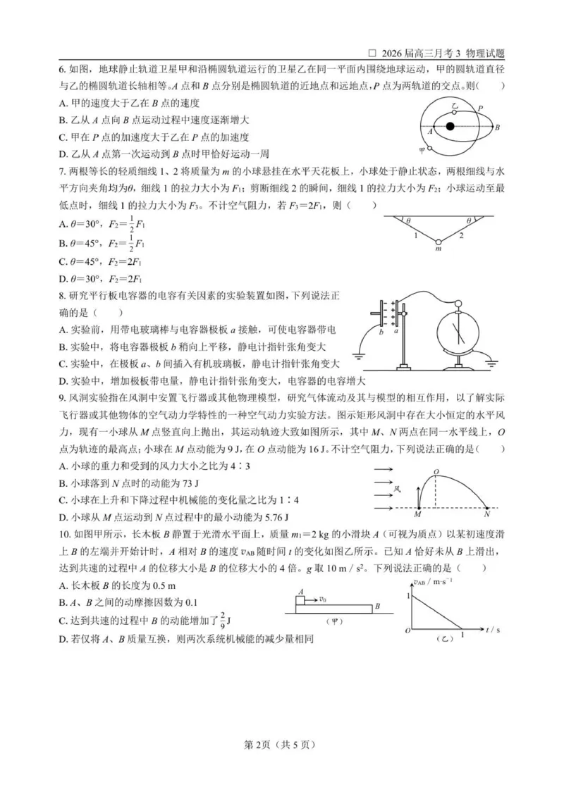 物理12月月考试题_2025年12月_251203黑龙江省哈尔滨市第六中学校2025-2026学年高三上学期12月月考_黑龙江省哈尔滨市第六中学校2025-2026学年高三上学期12月月考物理试题（含答案）