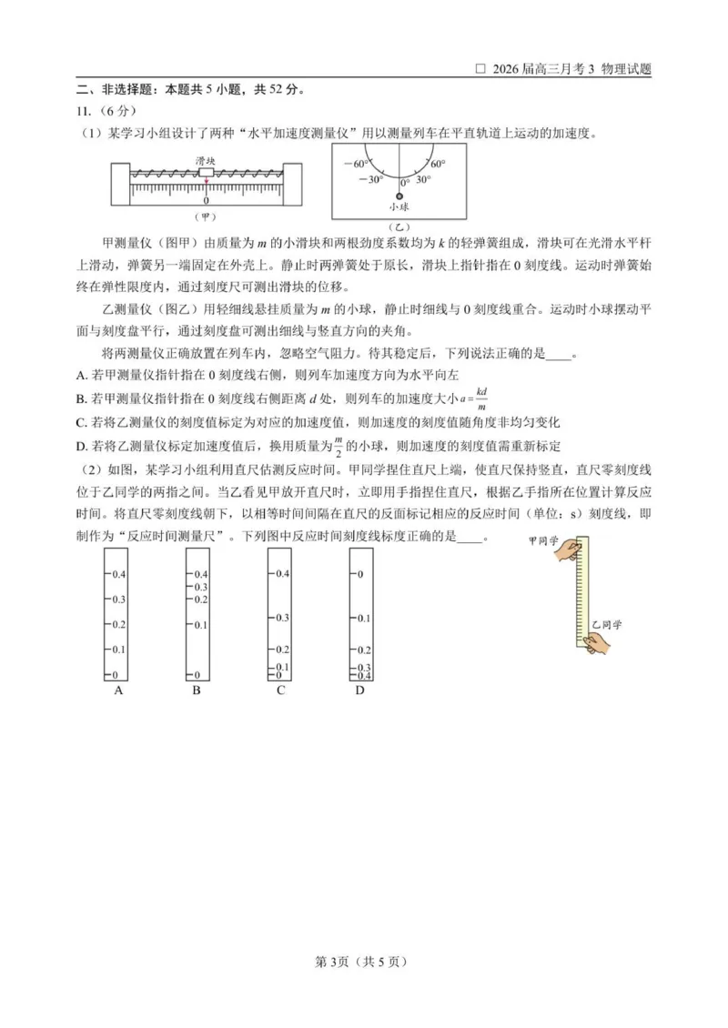 物理12月月考试题_2025年12月_251203黑龙江省哈尔滨市第六中学校2025-2026学年高三上学期12月月考_黑龙江省哈尔滨市第六中学校2025-2026学年高三上学期12月月考物理试题（含答案）