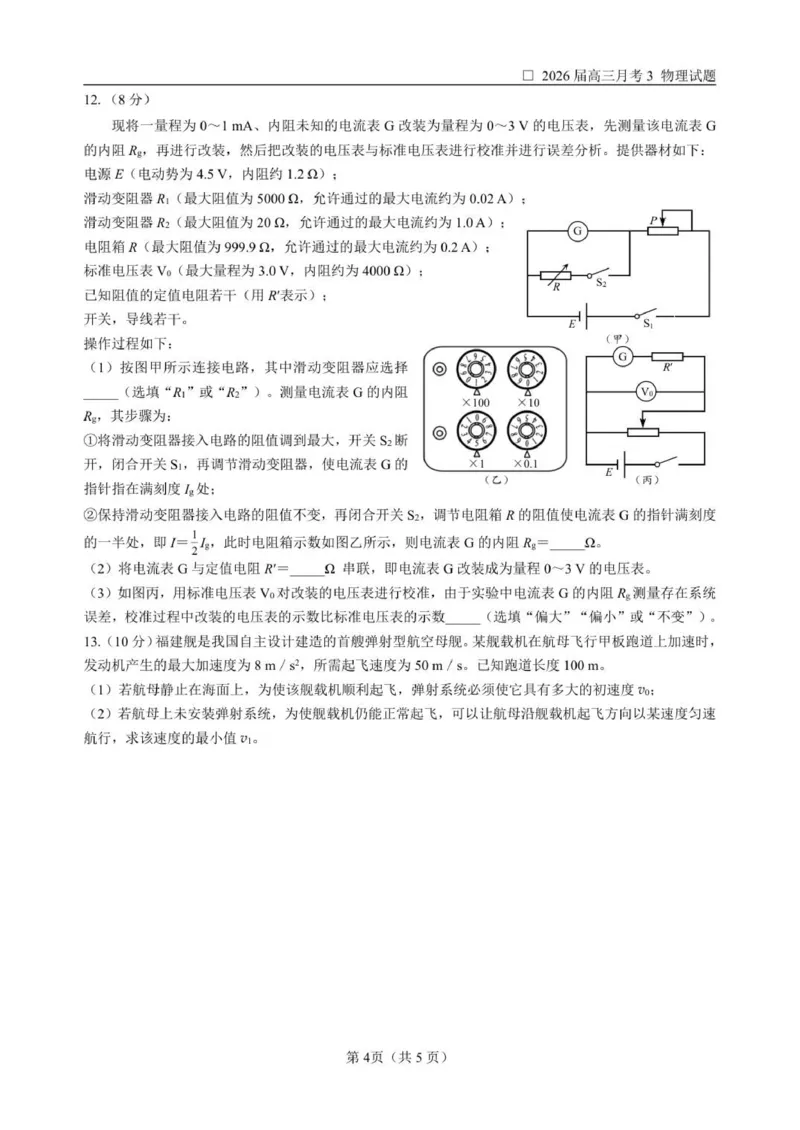 物理12月月考试题_2025年12月_251203黑龙江省哈尔滨市第六中学校2025-2026学年高三上学期12月月考_黑龙江省哈尔滨市第六中学校2025-2026学年高三上学期12月月考物理试题（含答案）
