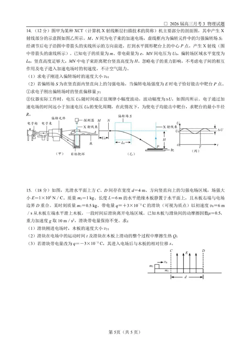物理12月月考试题_2025年12月_251203黑龙江省哈尔滨市第六中学校2025-2026学年高三上学期12月月考_黑龙江省哈尔滨市第六中学校2025-2026学年高三上学期12月月考物理试题（含答案）
