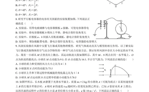 物理12月月考试题_2025年12月_251203黑龙江省哈尔滨市第六中学校2025-2026学年高三上学期12月月考_黑龙江省哈尔滨市第六中学校2025-2026学年高三上学期12月月考物理试题（含答案）