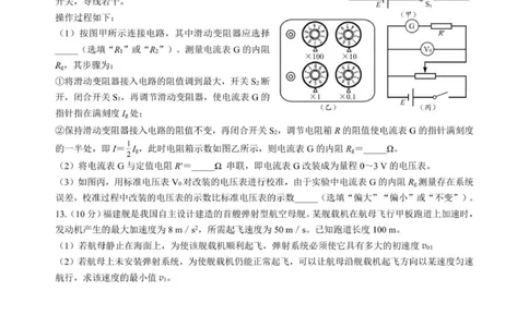物理12月月考试题_2025年12月_251203黑龙江省哈尔滨市第六中学校2025-2026学年高三上学期12月月考_黑龙江省哈尔滨市第六中学校2025-2026学年高三上学期12月月考物理试题（含答案）