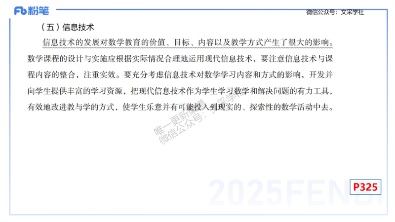 理论精讲30-义务教育课程标准(2011版）节选-高峰_4-教培资料-26年最新资料-同步更新_初中高中教资_03科三专项（进去保存报考的学科即可）_初中_初中数学-通关资科包_1.理论精讲