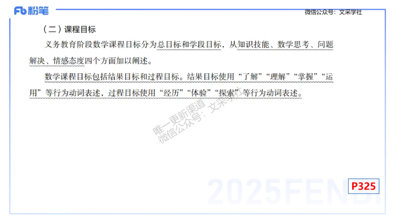 理论精讲30-义务教育课程标准(2011版）节选-高峰_4-教培资料-26年最新资料-同步更新_初中高中教资_03科三专项（进去保存报考的学科即可）_初中_初中数学-通关资科包_1.理论精讲