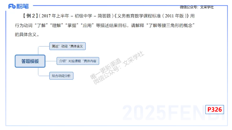 理论精讲30-义务教育课程标准(2011版）节选-高峰_4-教培资料-26年最新资料-同步更新_初中高中教资_03科三专项（进去保存报考的学科即可）_初中_初中数学-通关资科包_1.理论精讲