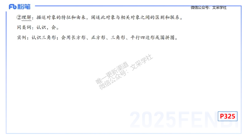 理论精讲30-义务教育课程标准(2011版）节选-高峰_4-教培资料-26年最新资料-同步更新_初中高中教资_03科三专项（进去保存报考的学科即可）_初中_初中数学-通关资科包_1.理论精讲