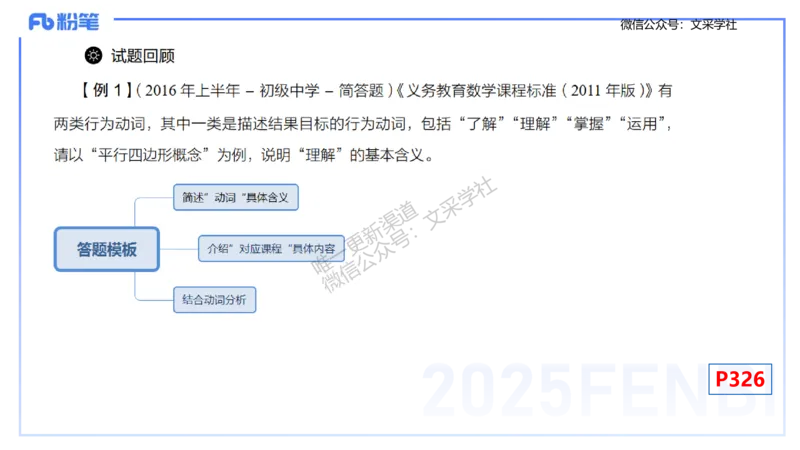 理论精讲30-义务教育课程标准(2011版）节选-高峰_4-教培资料-26年最新资料-同步更新_初中高中教资_03科三专项（进去保存报考的学科即可）_初中_初中数学-通关资科包_1.理论精讲